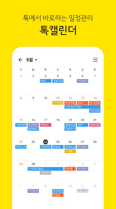 Pengurusan jadual kalendar bercakap