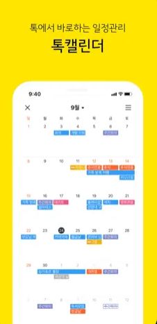 Pengurusan kalendar iPhone KakaoTalk
